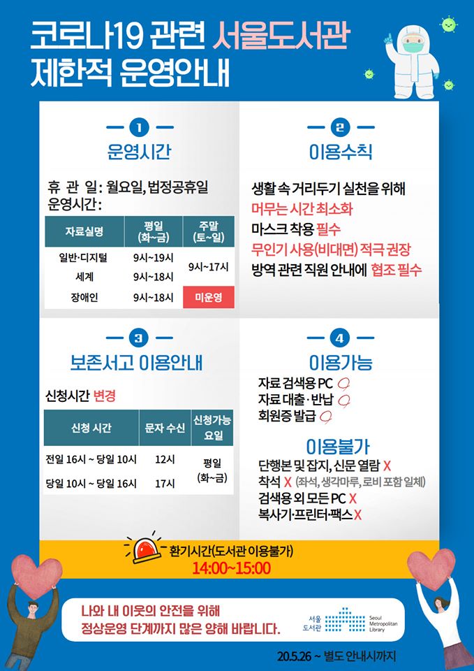 서울도서관 자료실 대출 반납 서비스 안내 포스터